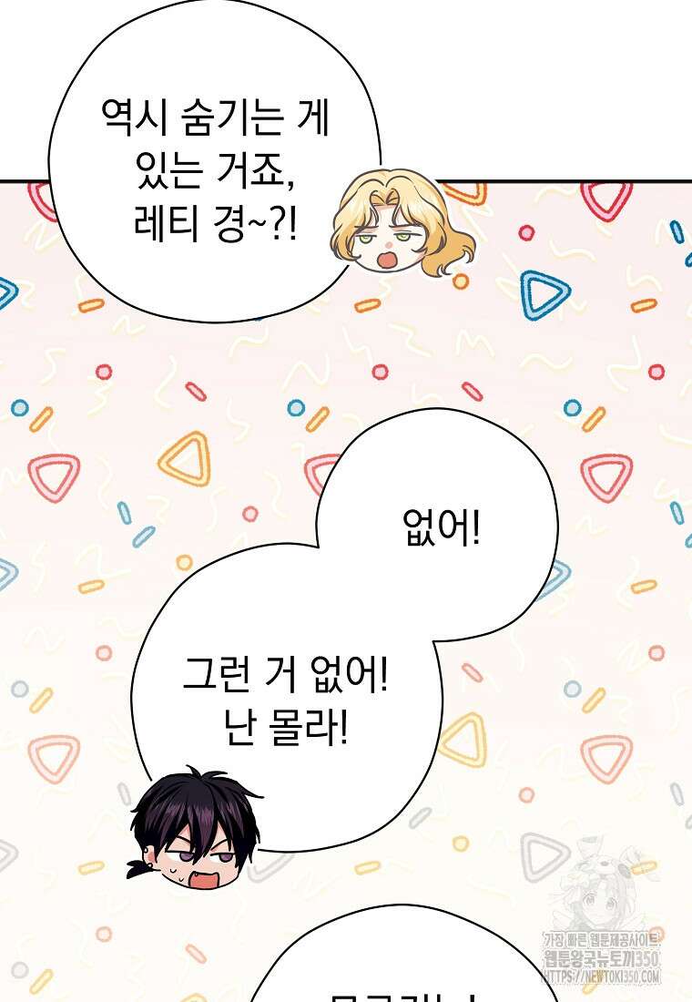 폭군 서브남주의 집착은 필요 없습니다 22화 66
