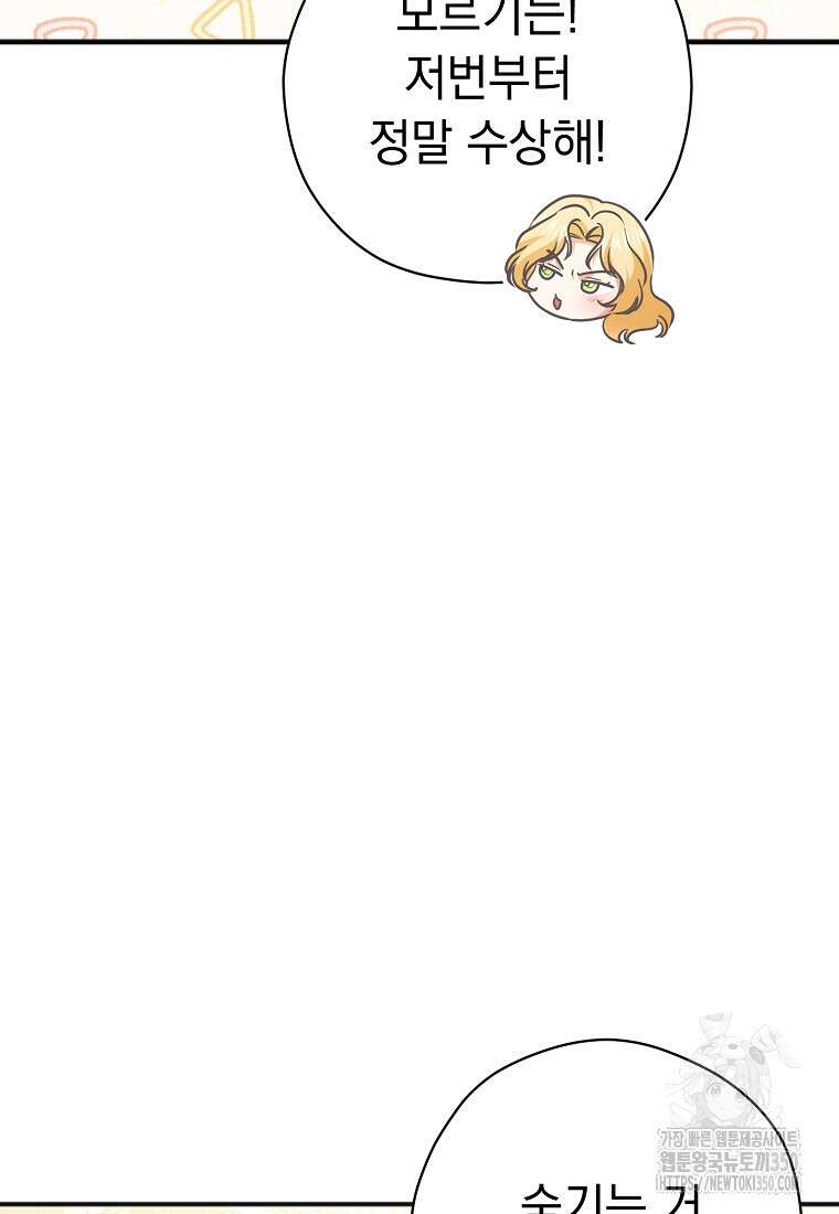 폭군 서브남주의 집착은 필요 없습니다 22화 67