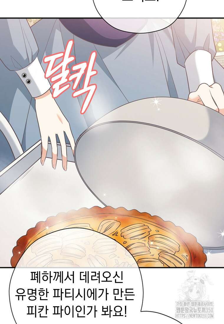 폭군 서브남주의 집착은 필요 없습니다 22화 73