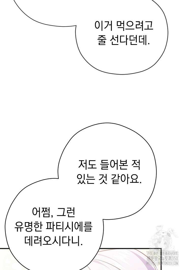 폭군 서브남주의 집착은 필요 없습니다 22화 74