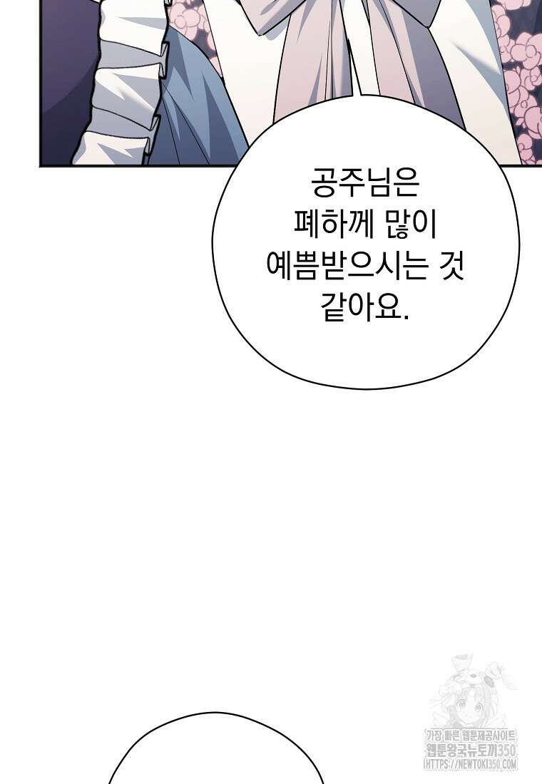 폭군 서브남주의 집착은 필요 없습니다 22화 77