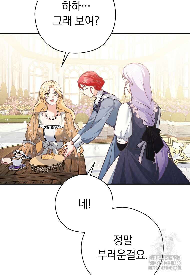 폭군 서브남주의 집착은 필요 없습니다 22화 78