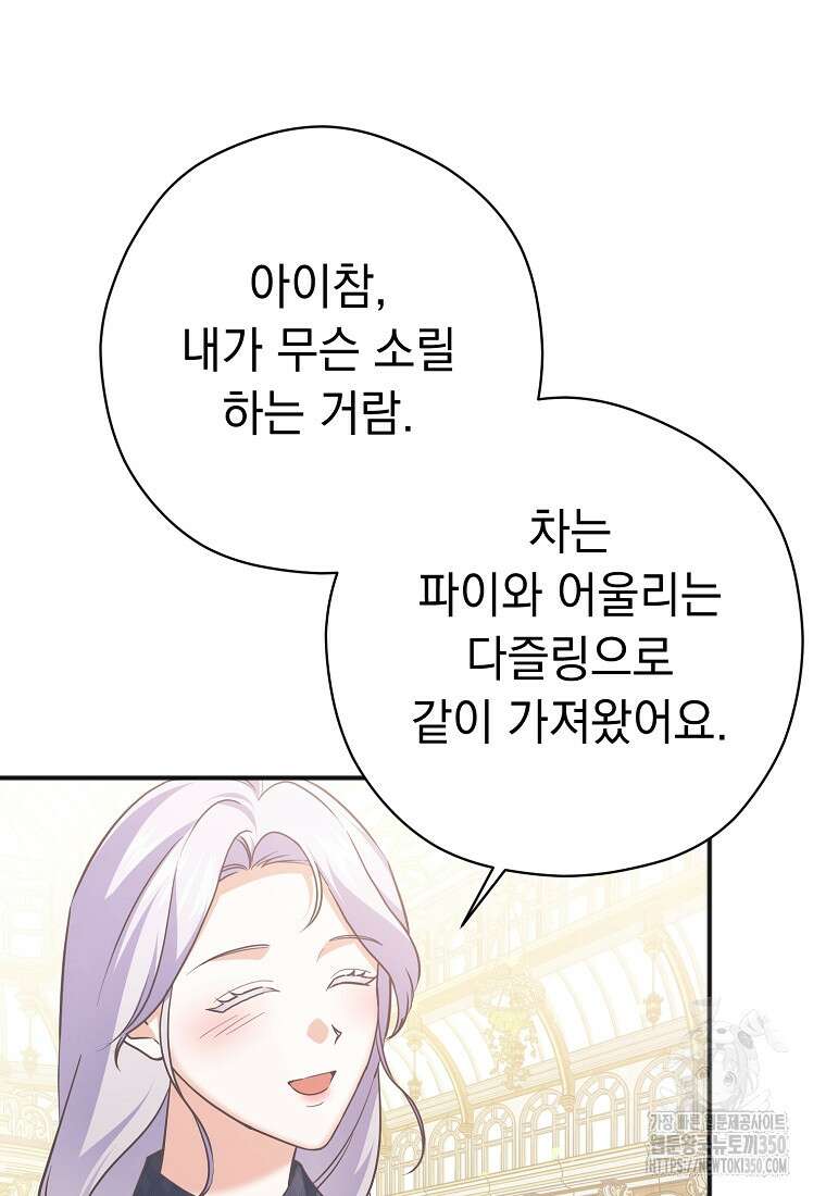 폭군 서브남주의 집착은 필요 없습니다 22화 80