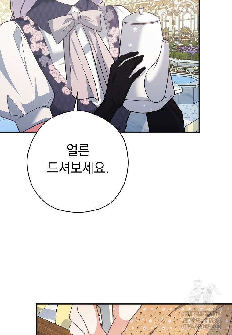 폭군 서브남주의 집착은 필요 없습니다 22화 81