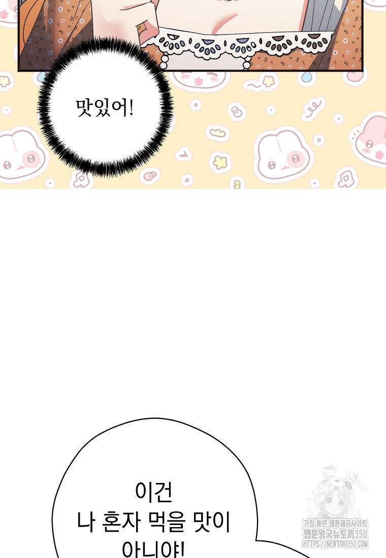 폭군 서브남주의 집착은 필요 없습니다 22화 84