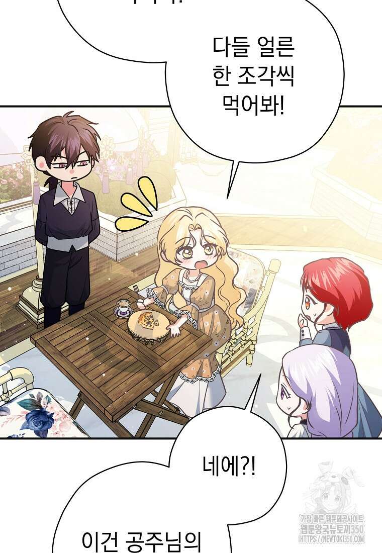 폭군 서브남주의 집착은 필요 없습니다 22화 85