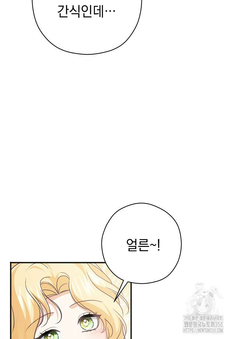 폭군 서브남주의 집착은 필요 없습니다 22화 86