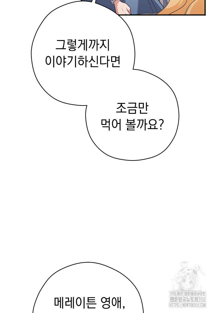폭군 서브남주의 집착은 필요 없습니다 22화 88