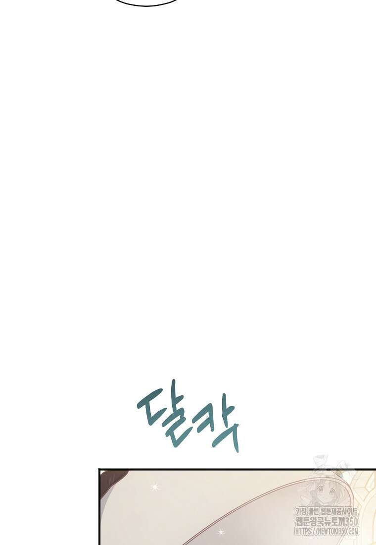 폭군 서브남주의 집착은 필요 없습니다 22화 90