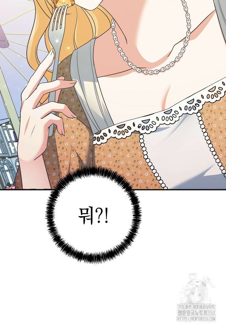 폭군 서브남주의 집착은 필요 없습니다 22화 94