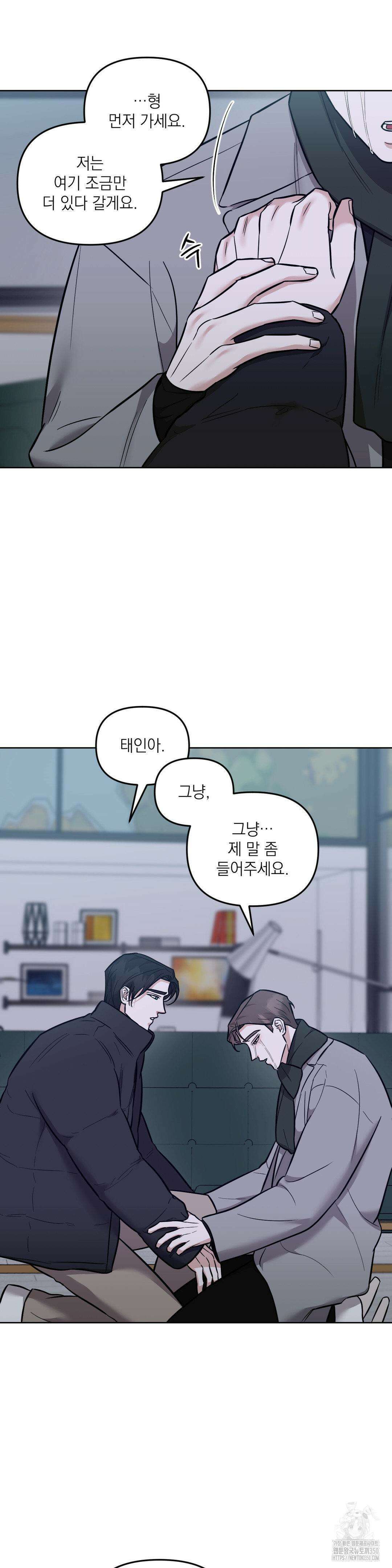 오케이를 외쳐줘 19화 2