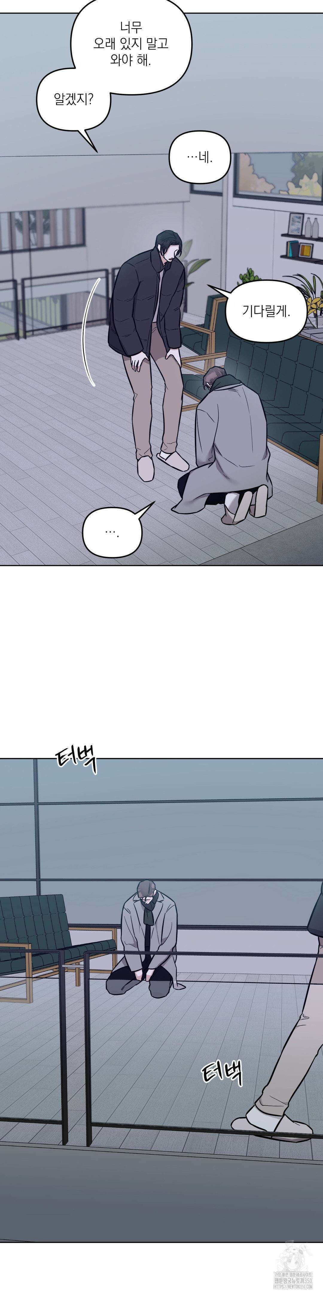 오케이를 외쳐줘 19화 3