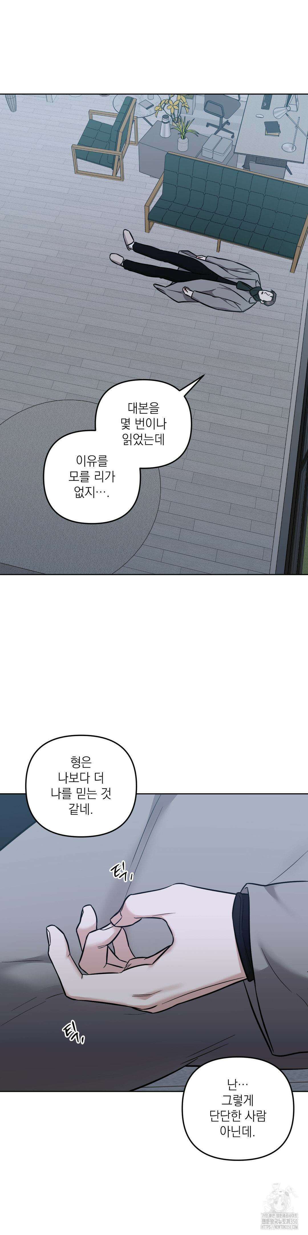오케이를 외쳐줘 19화 5