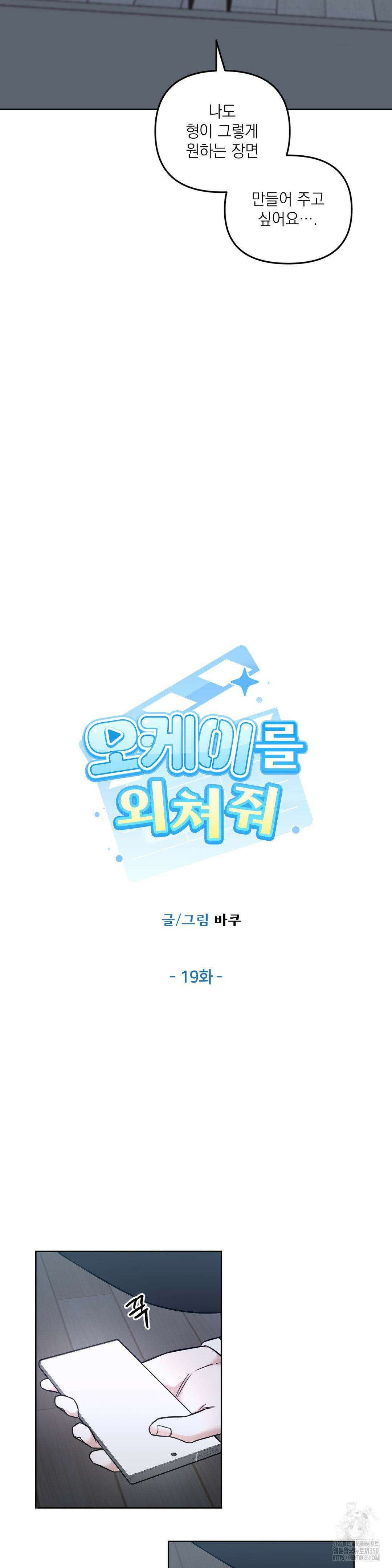 오케이를 외쳐줘 19화 7