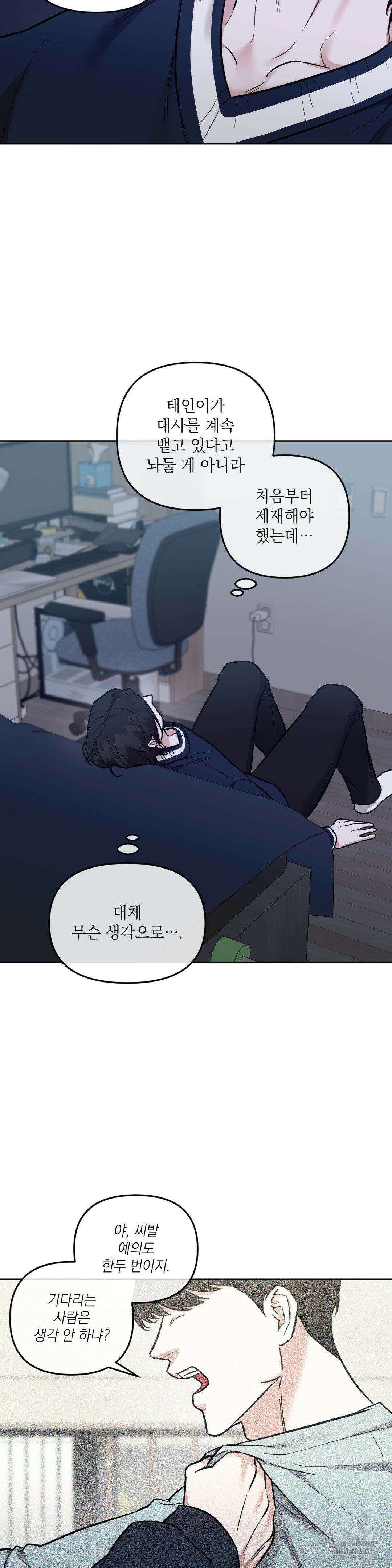 오케이를 외쳐줘 19화 9