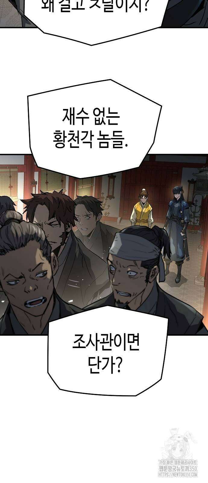 절대회귀 12화 5