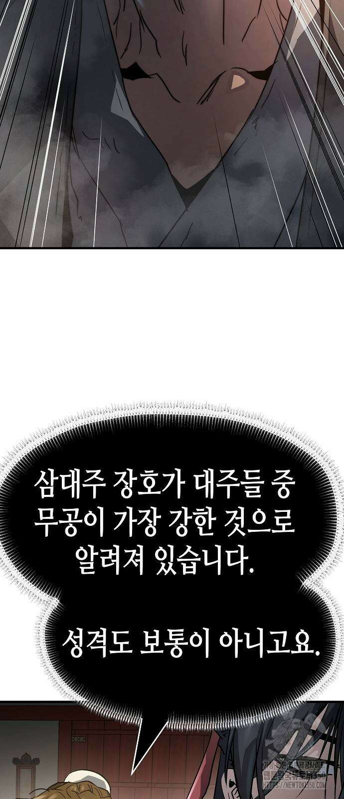절대회귀 12화 10