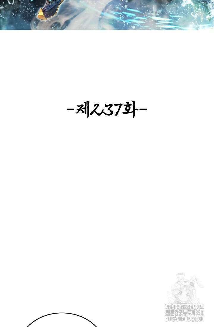 100만 년 만에 귀환하다 237화 2