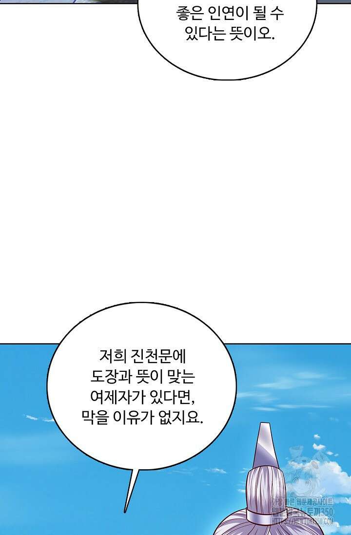 100만 년 만에 귀환하다 237화 4