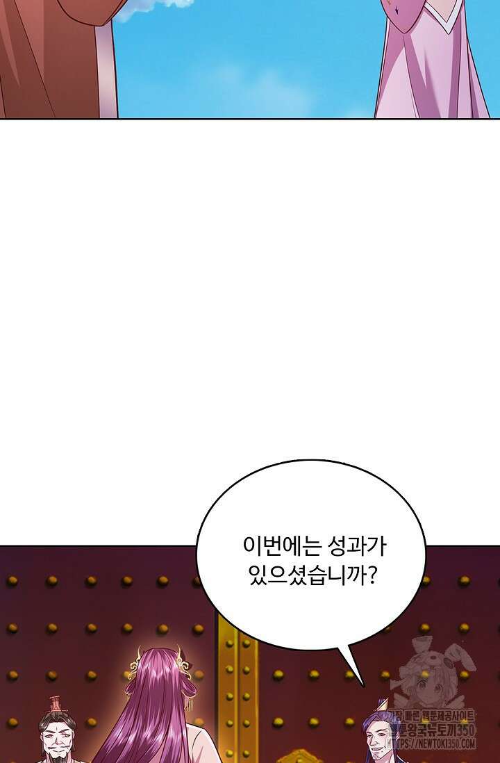 100만 년 만에 귀환하다 237화 12