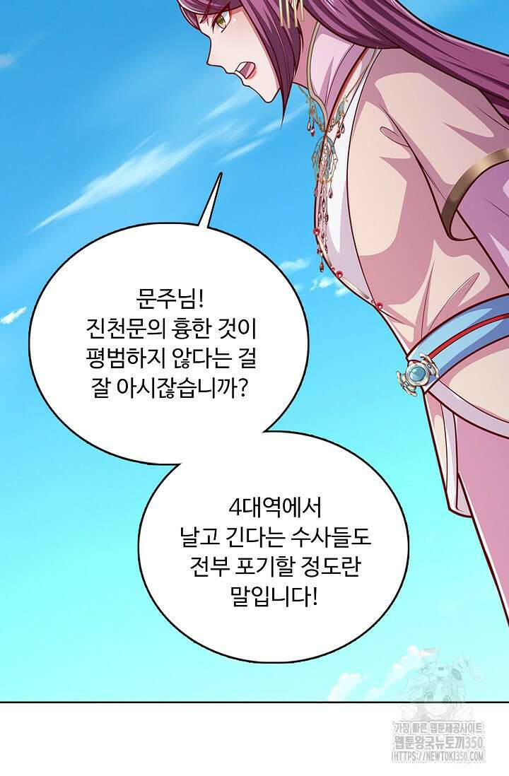 100만 년 만에 귀환하다 237화 25