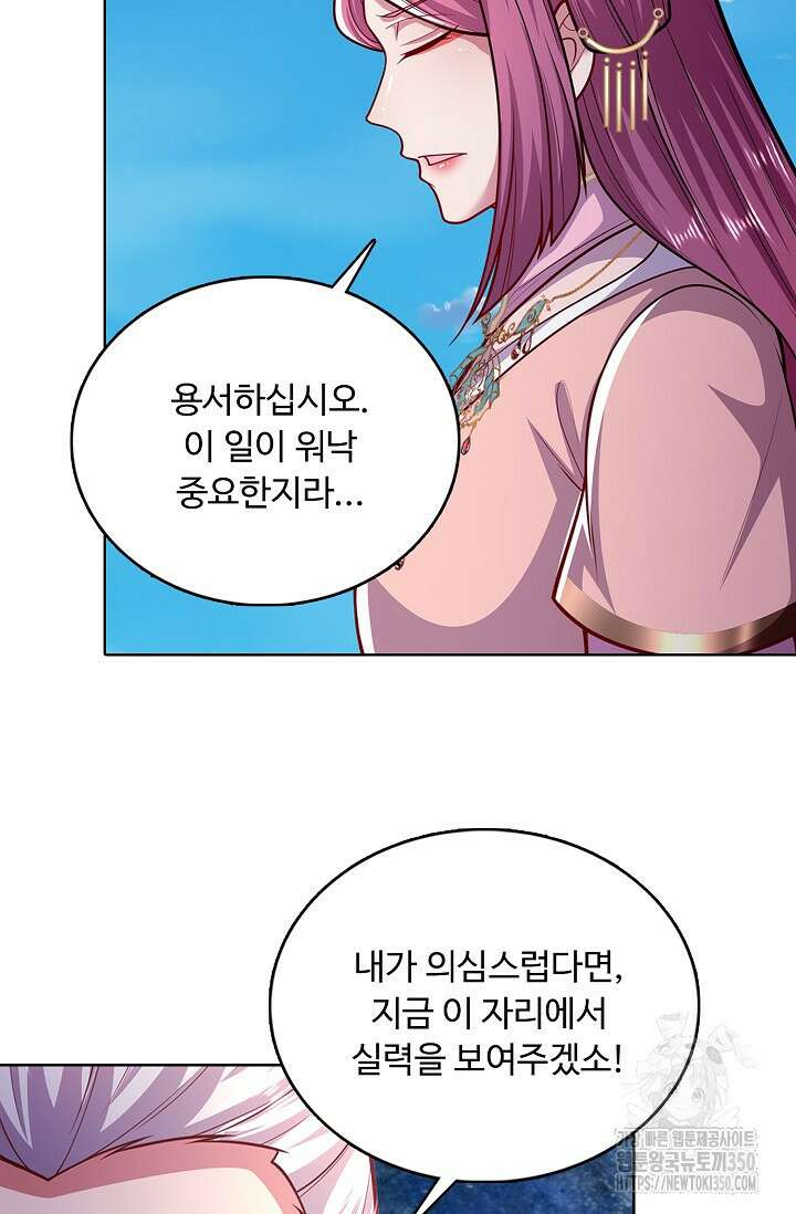 100만 년 만에 귀환하다 237화 28