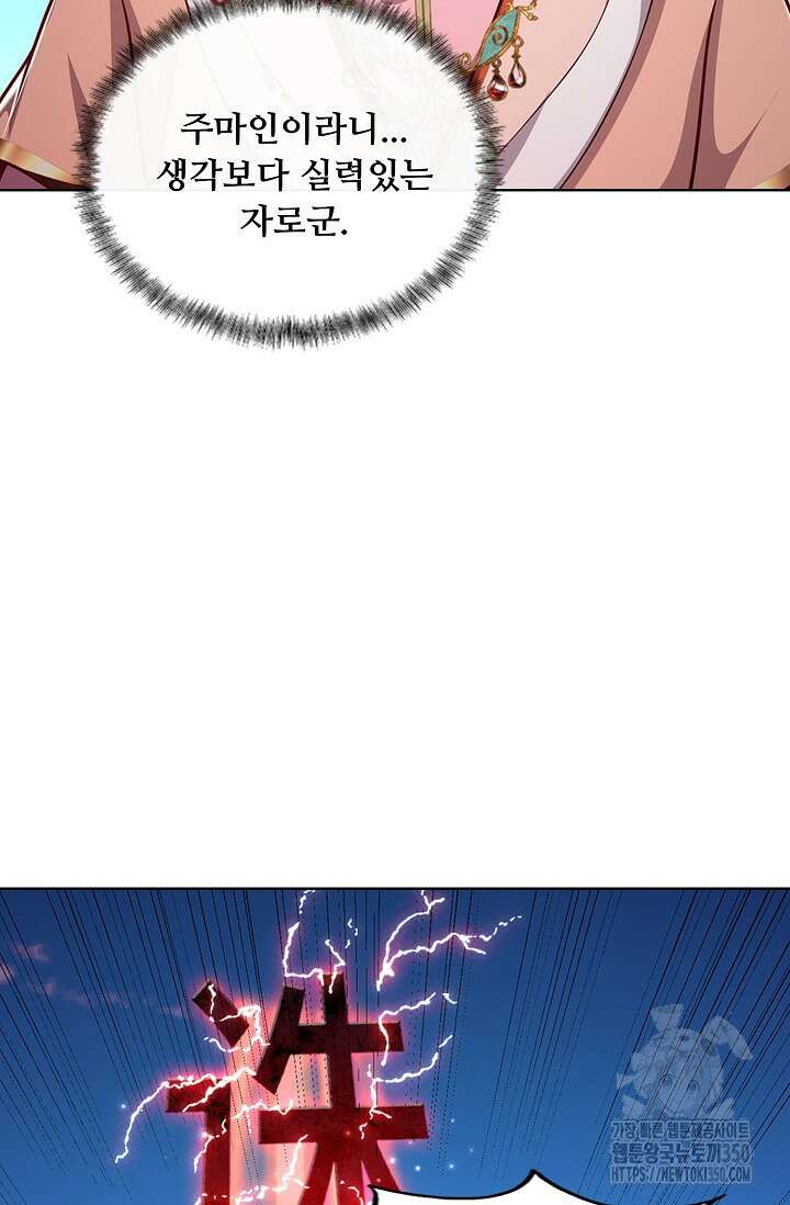 100만 년 만에 귀환하다 237화 34