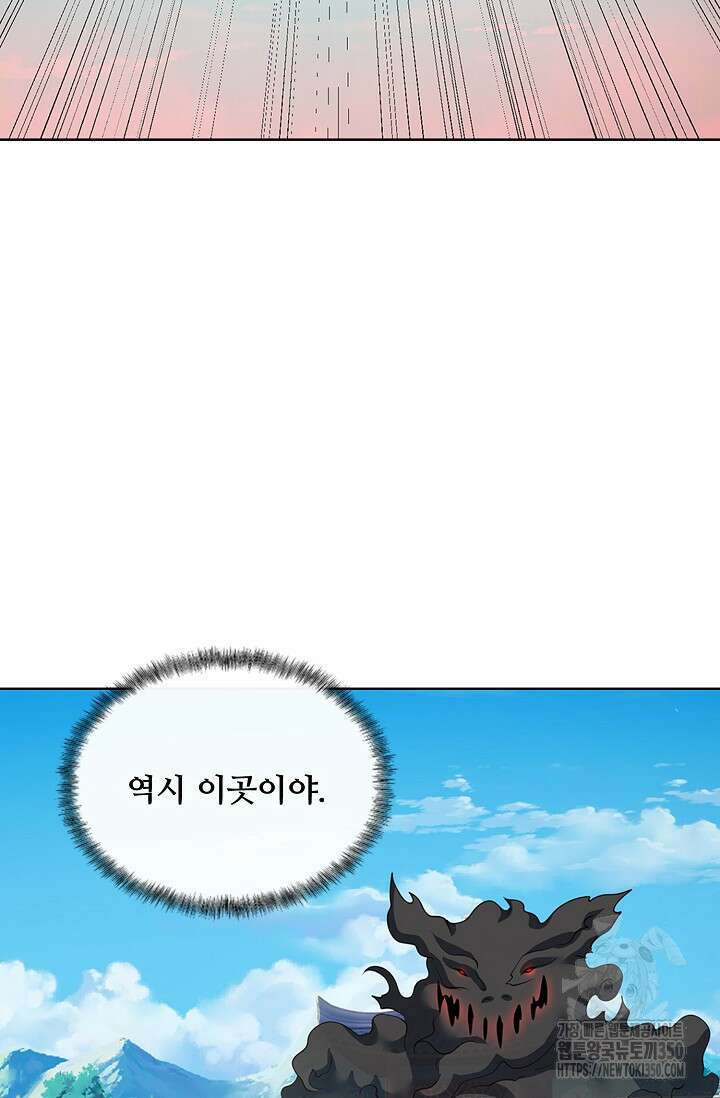 100만 년 만에 귀환하다 237화 36