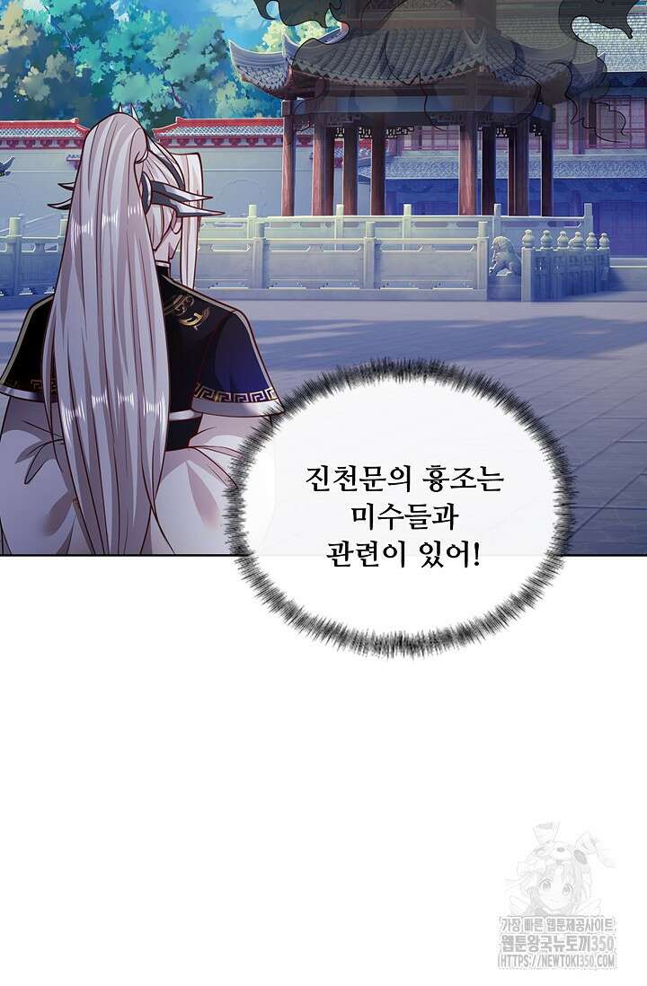 100만 년 만에 귀환하다 237화 37
