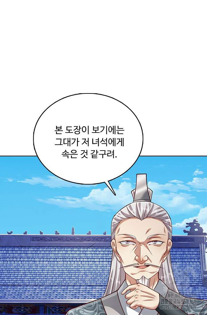 100만 년 만에 귀환하다 237화 44