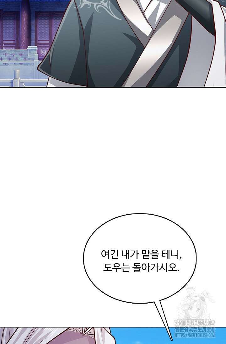 100만 년 만에 귀환하다 237화 45
