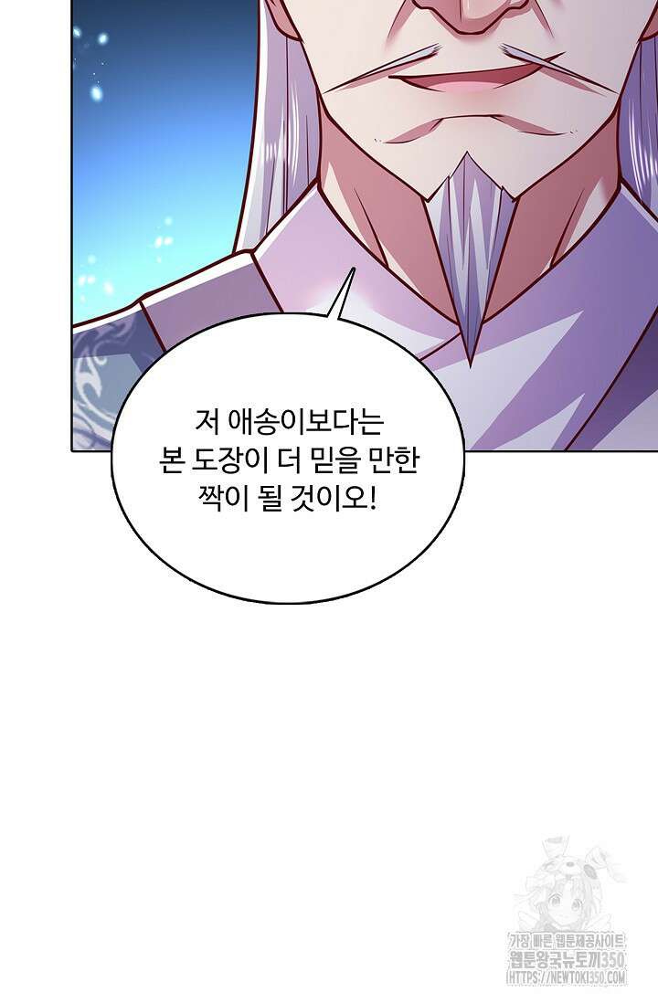 100만 년 만에 귀환하다 237화 57