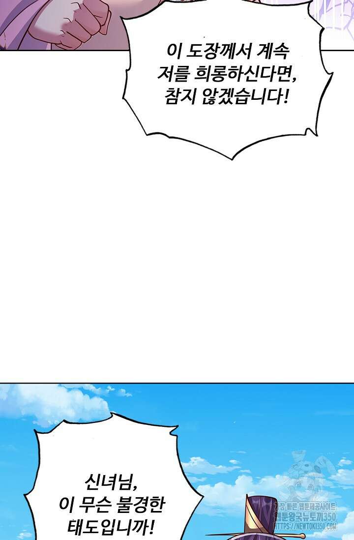100만 년 만에 귀환하다 237화 60