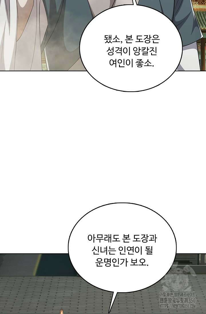100만 년 만에 귀환하다 237화 63
