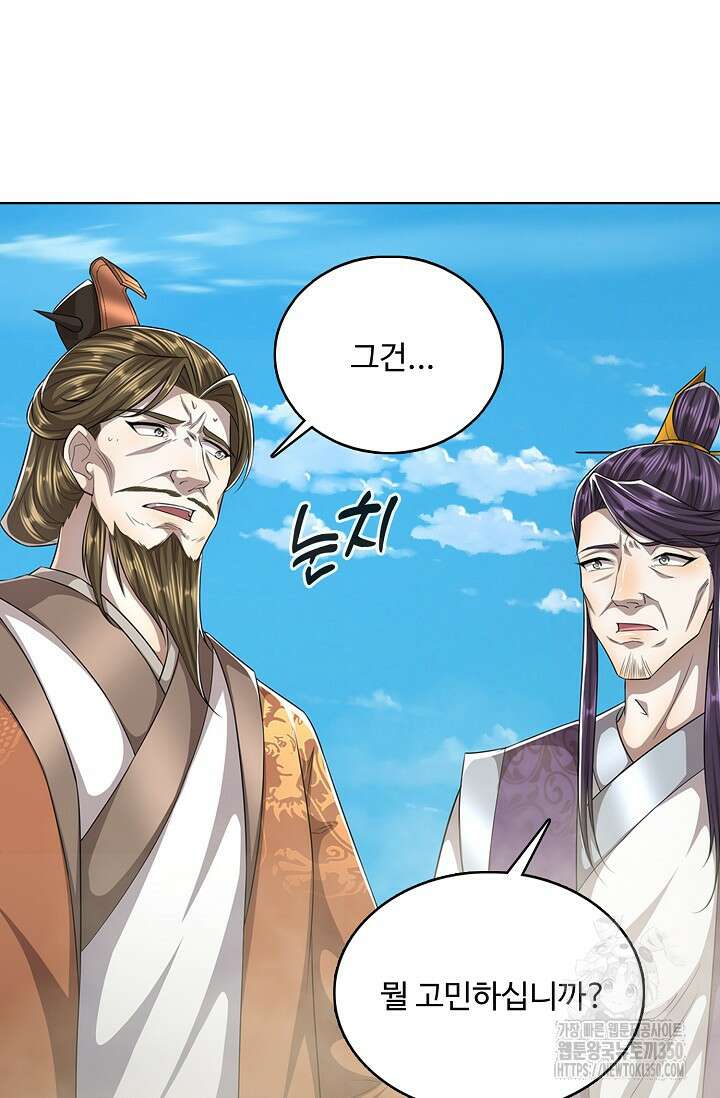 100만 년 만에 귀환하다 237화 67