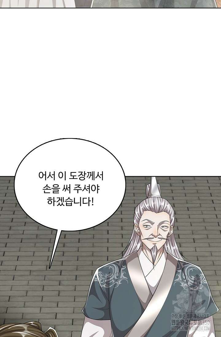 100만 년 만에 귀환하다 237화 79