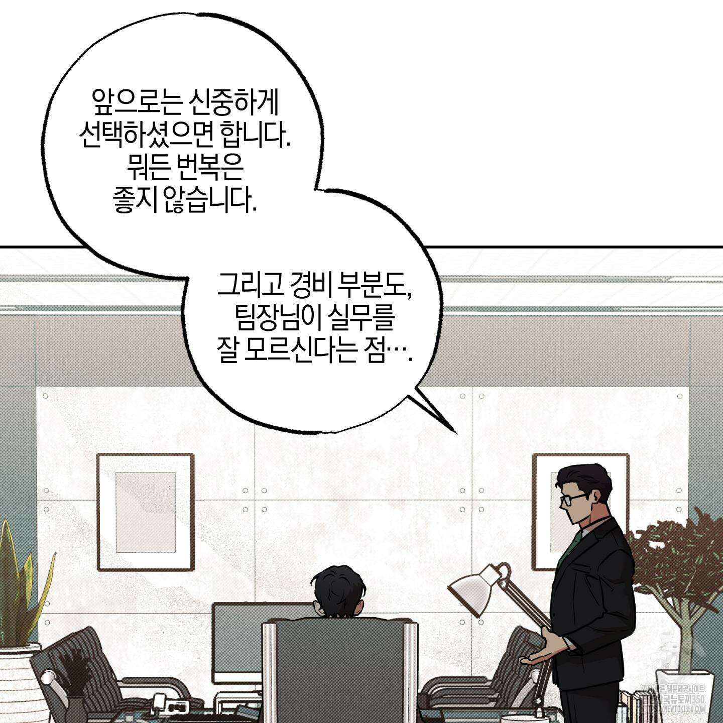 슈가트랩 11화 8