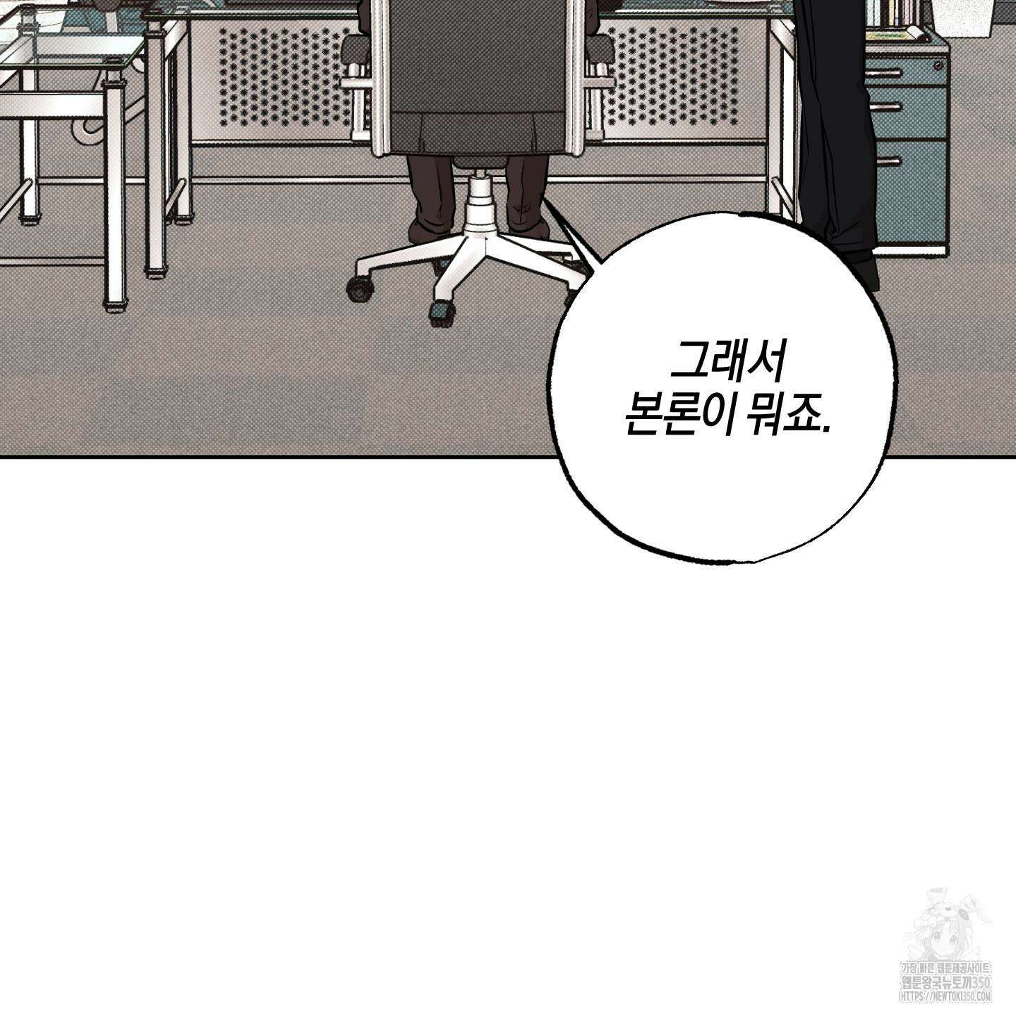 슈가트랩 11화 9