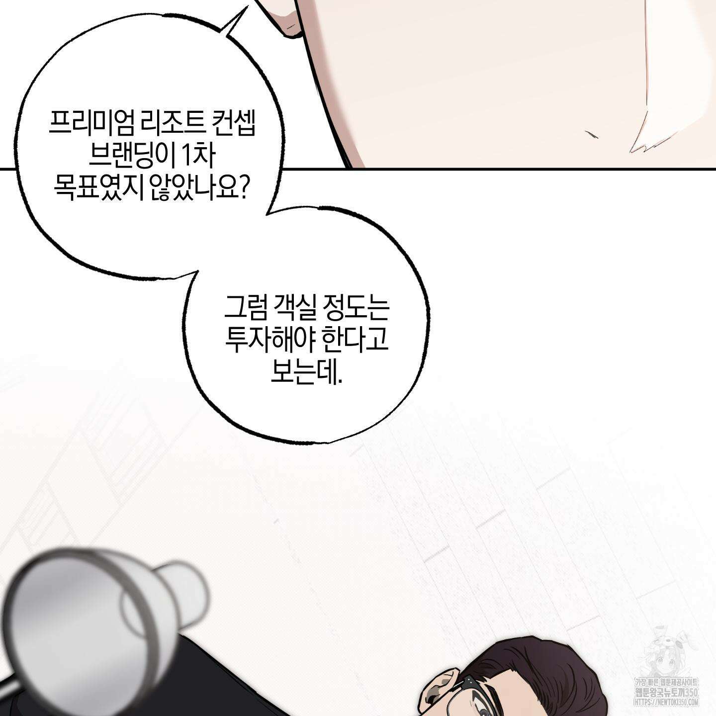 슈가트랩 11화 12