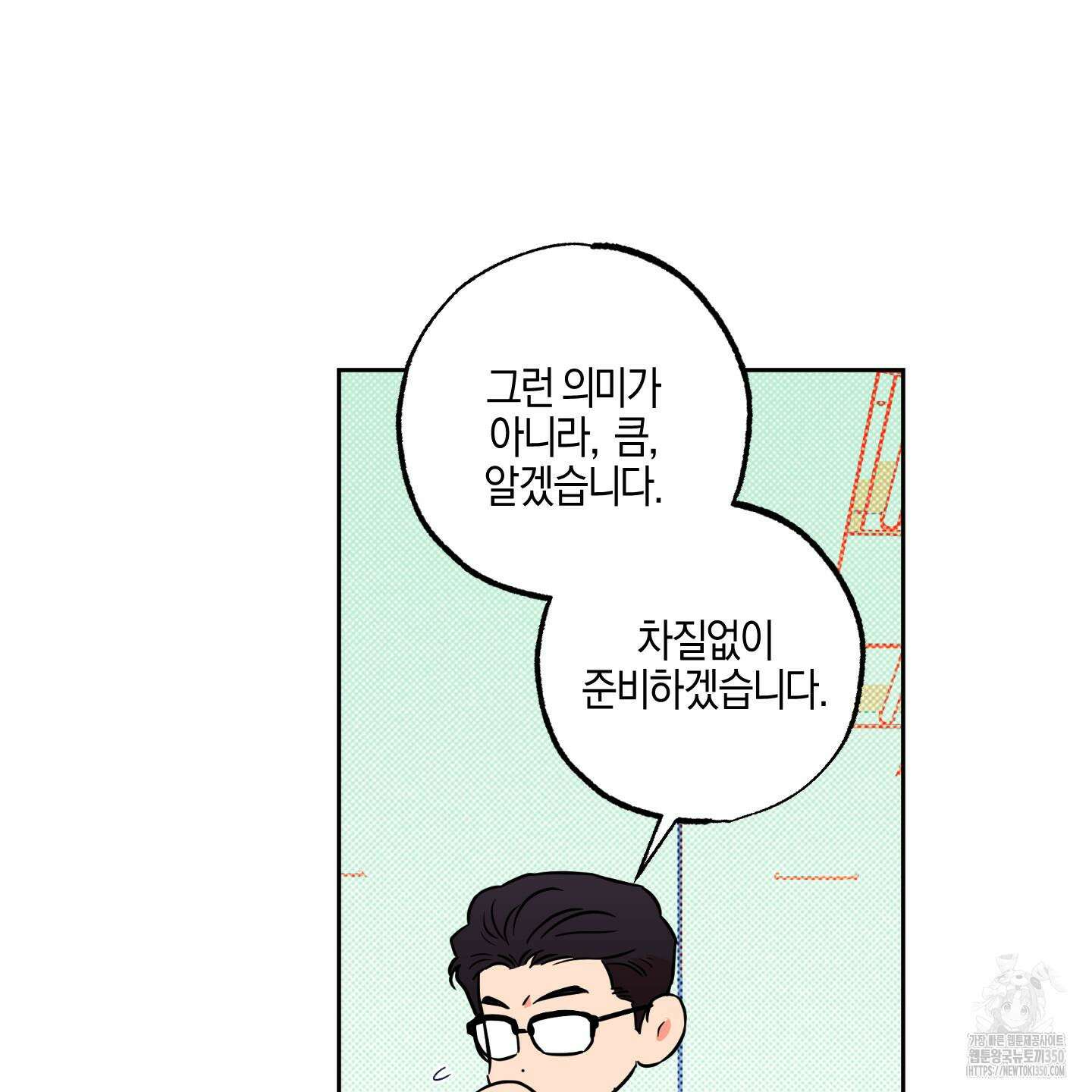 슈가트랩 11화 15