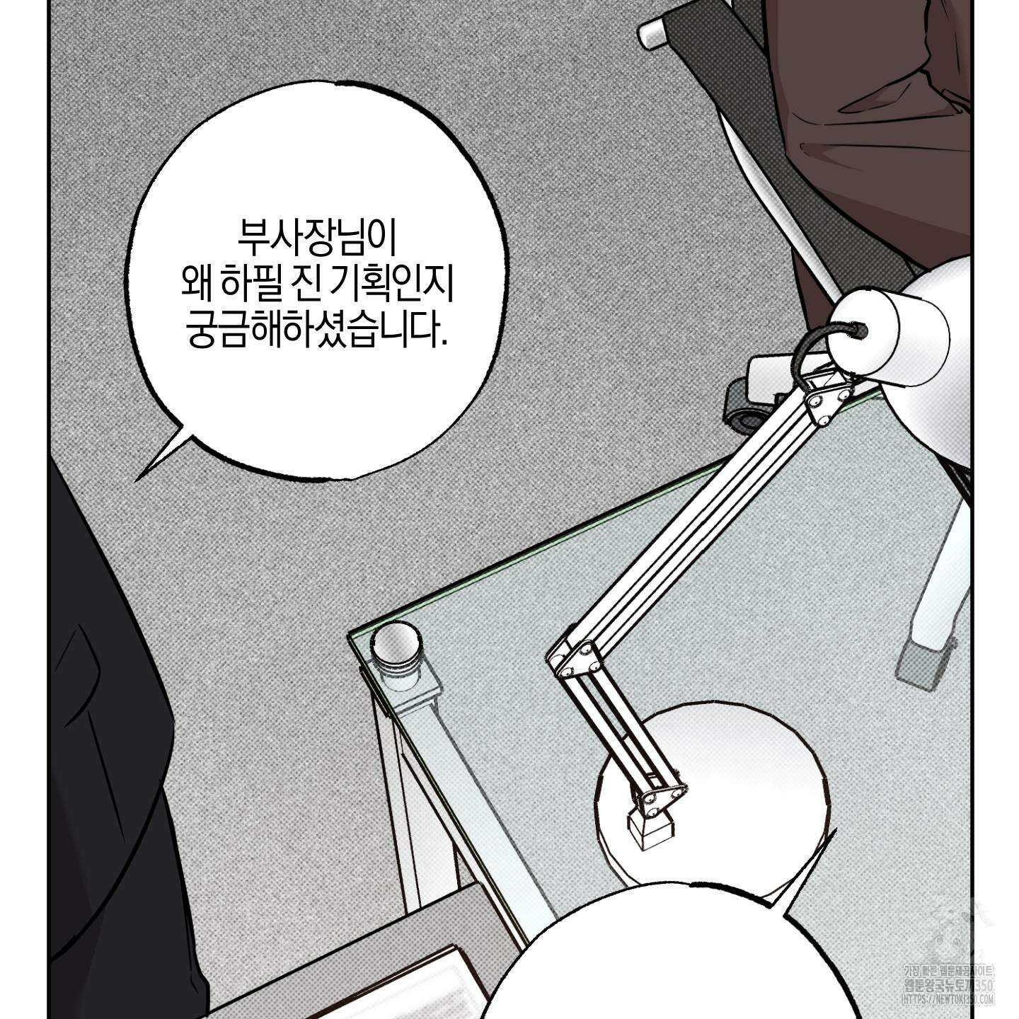 슈가트랩 11화 20