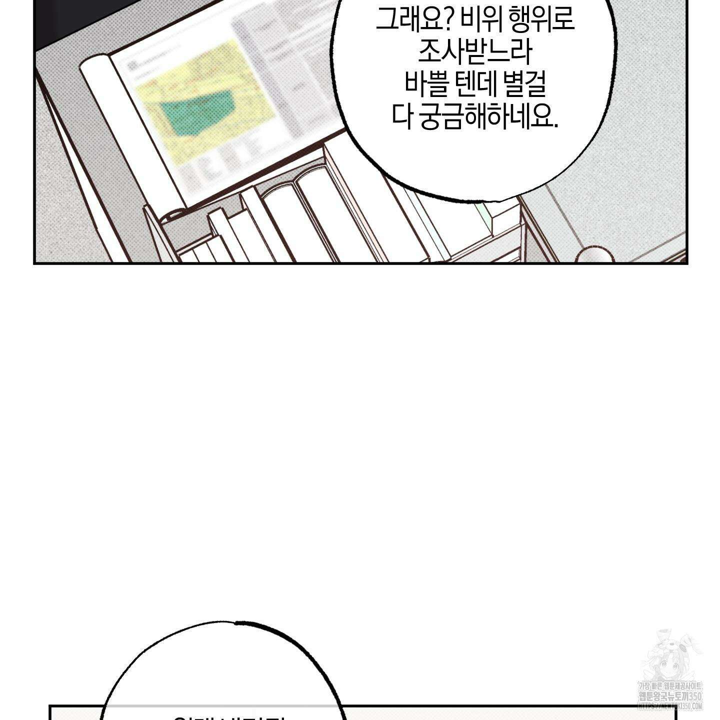 슈가트랩 11화 21