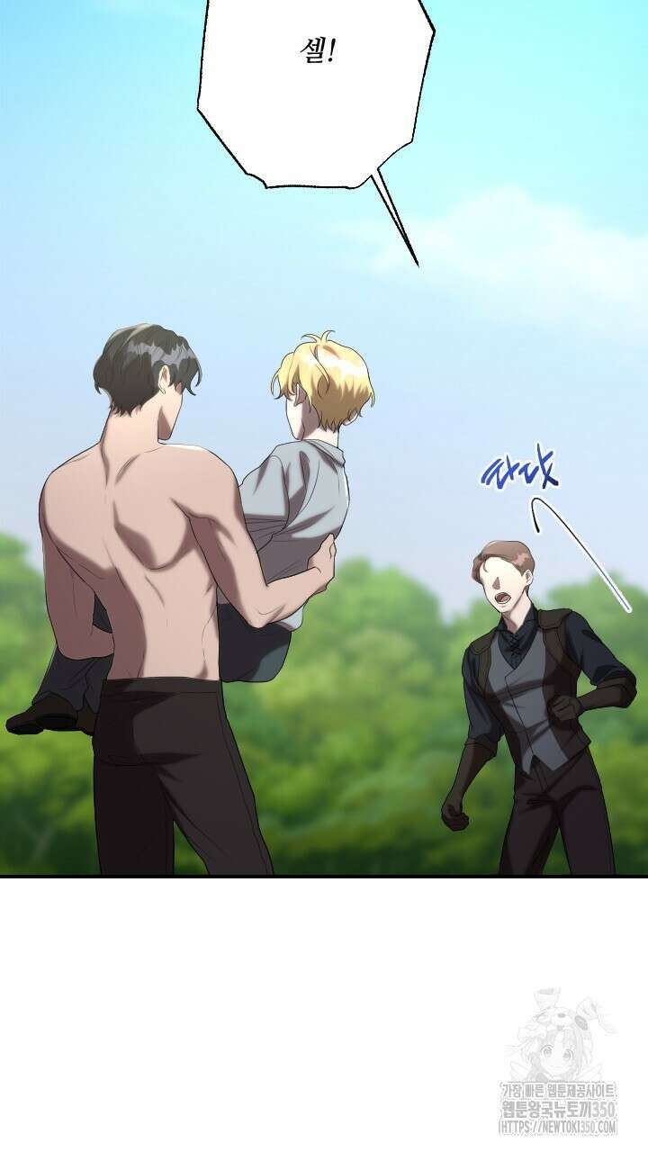 얼어붙은 달이 내려앉은 곳 26화 3