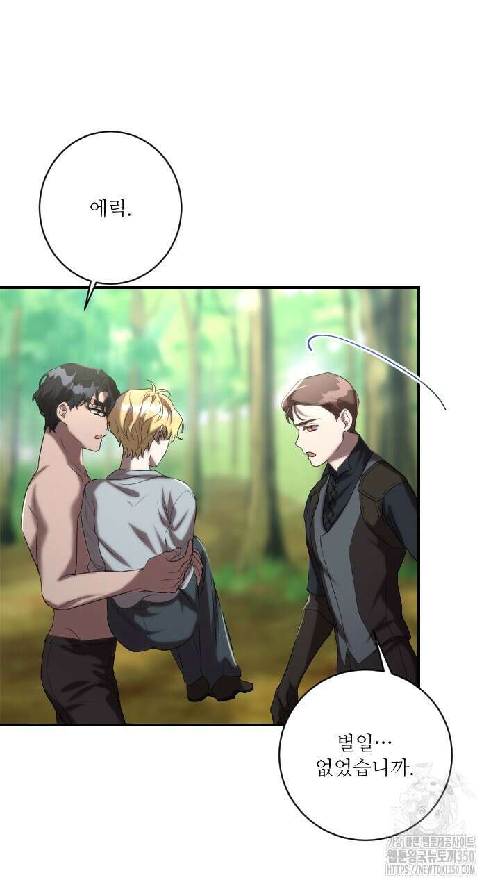 얼어붙은 달이 내려앉은 곳 26화 4