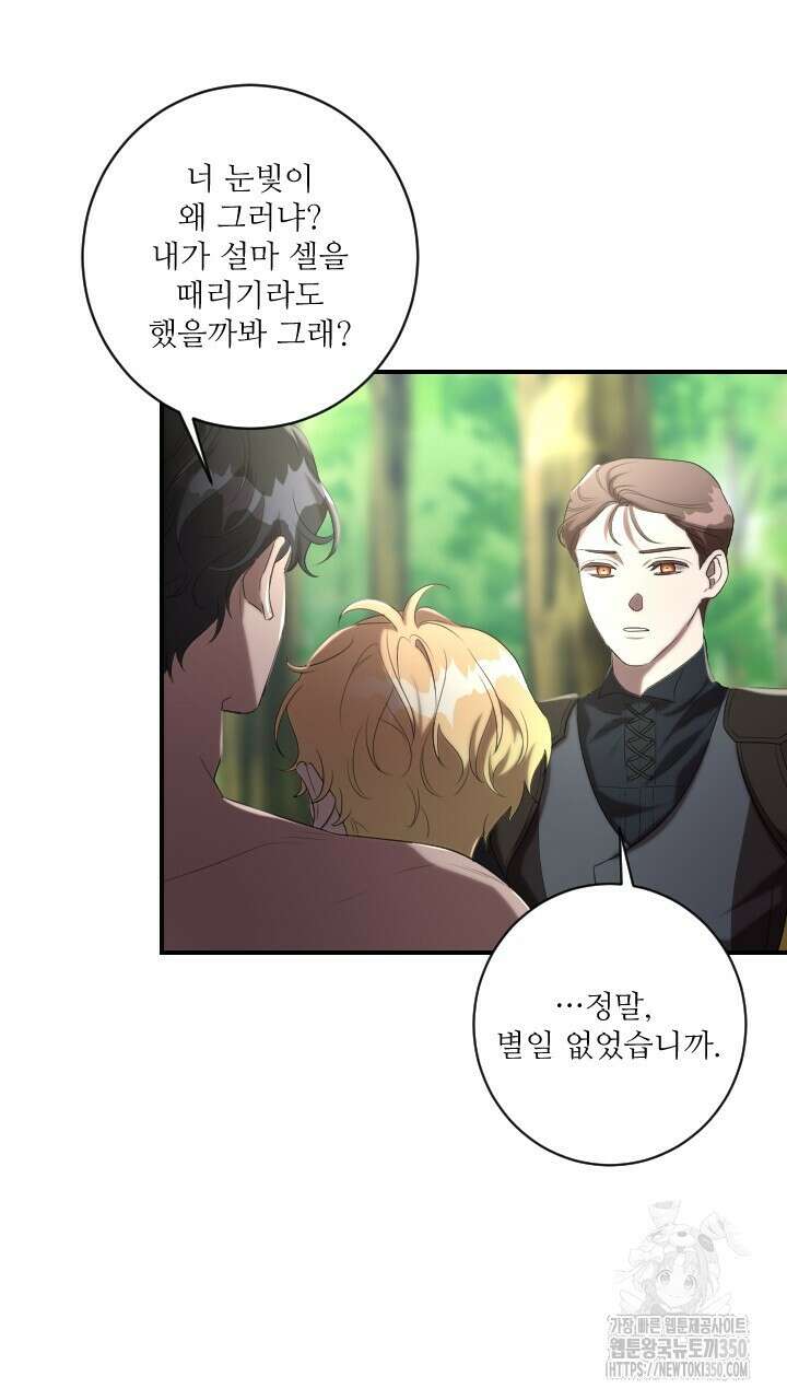 얼어붙은 달이 내려앉은 곳 26화 5