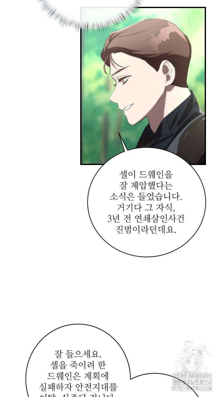 얼어붙은 달이 내려앉은 곳 26화 7