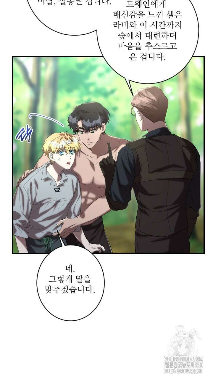 얼어붙은 달이 내려앉은 곳 26화 8