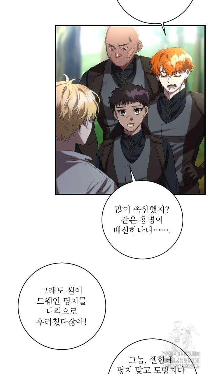 얼어붙은 달이 내려앉은 곳 26화 14