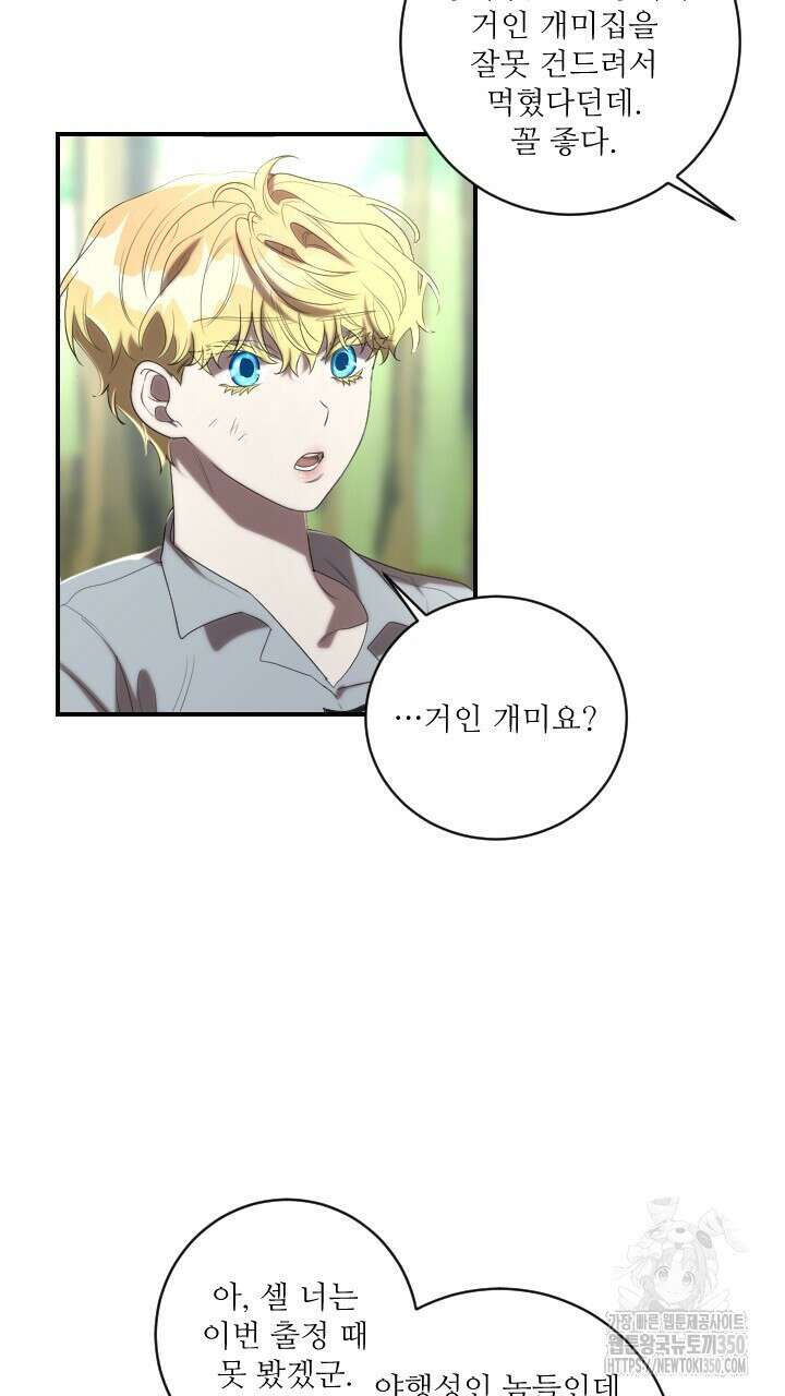 얼어붙은 달이 내려앉은 곳 26화 15