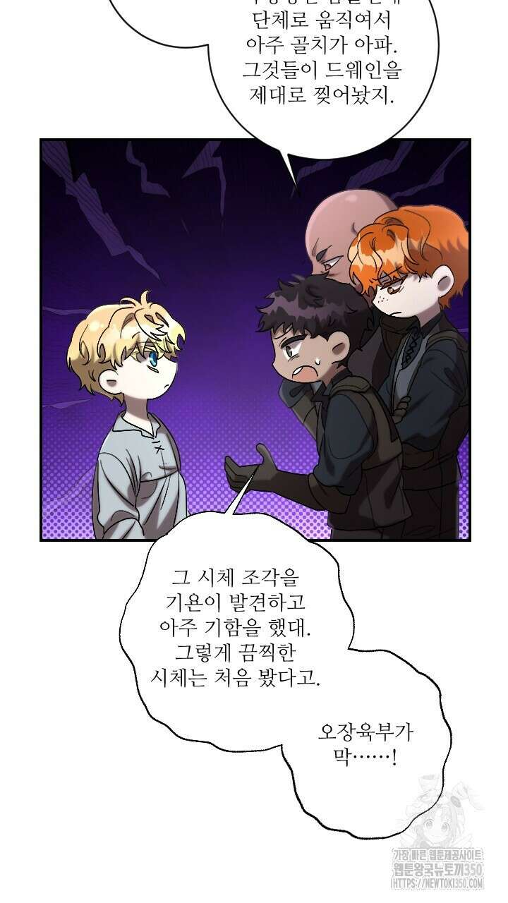 얼어붙은 달이 내려앉은 곳 26화 16